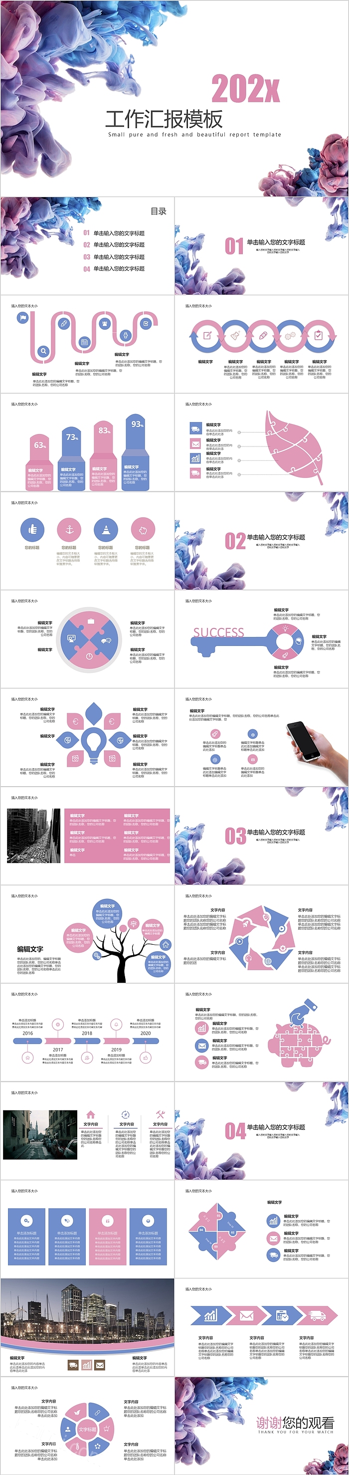 简约时尚202X工作汇报模板