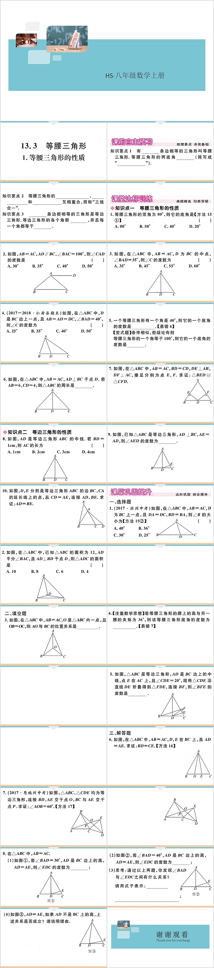 八年级数学上册等腰三角形的性质