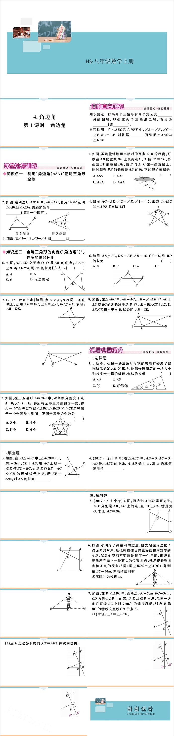 八年级数学上册边角边教学课件