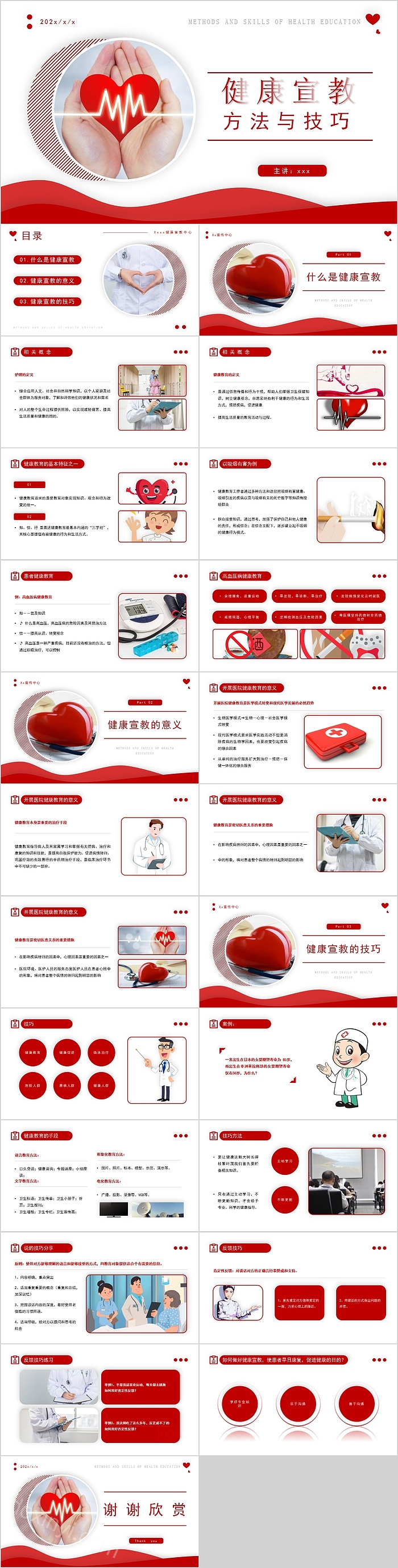 简约红色健康宣教的方法与技巧PPT模板