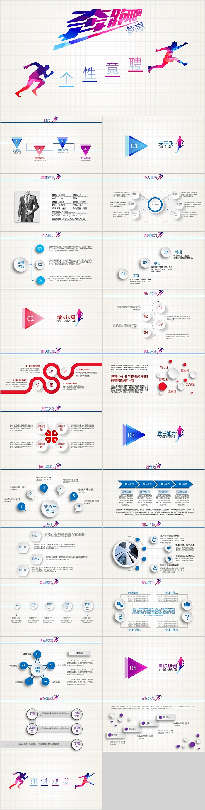 简约商务风奔跑吧梦想个性竞聘PPT模板