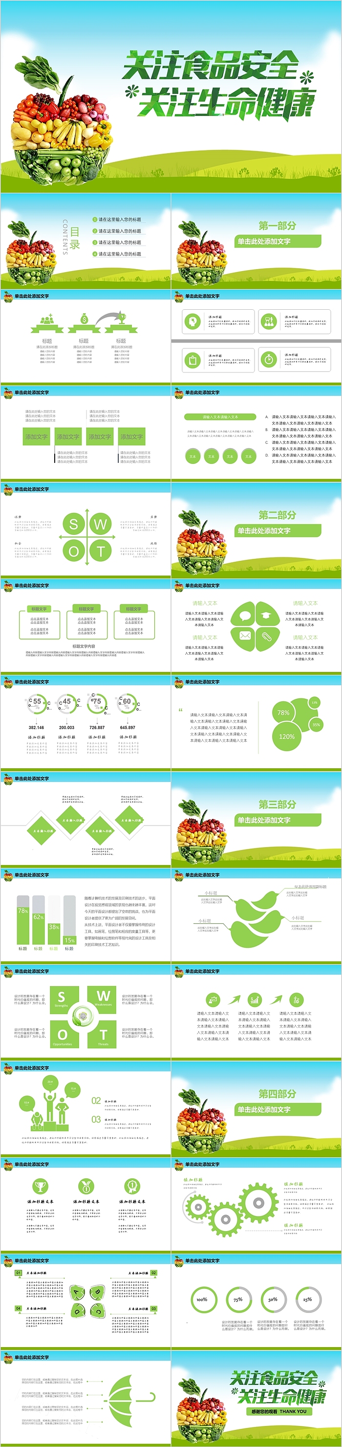 绿色大气关注食品安全关注生命健康