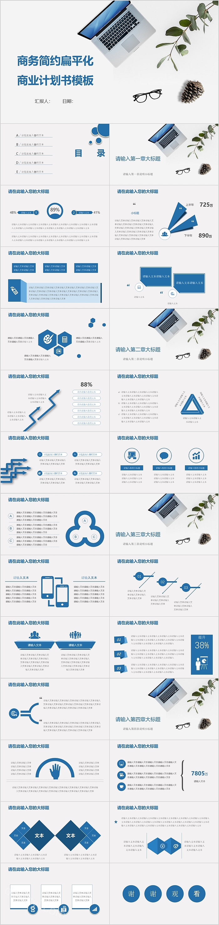 商务简约扁平化商业计划书PPT模板