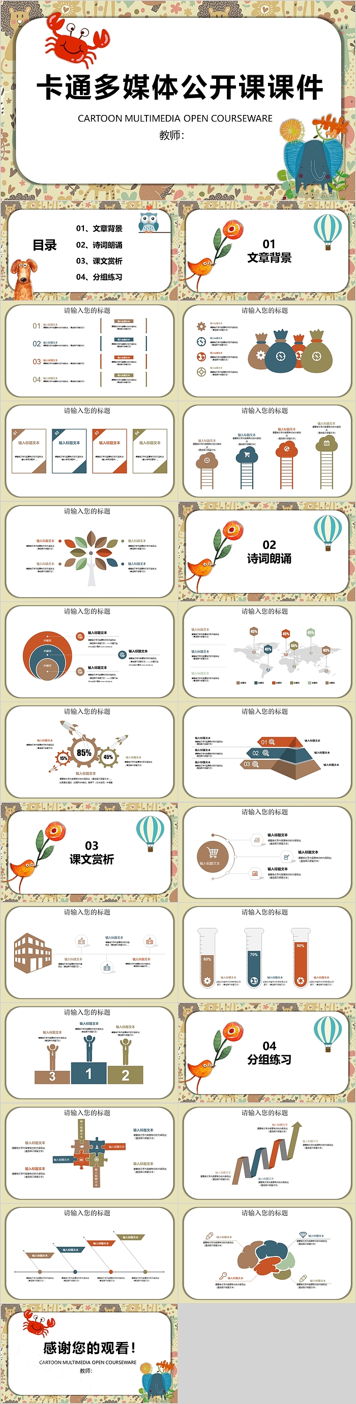 极简卡通多媒体公开课课件PPT模板