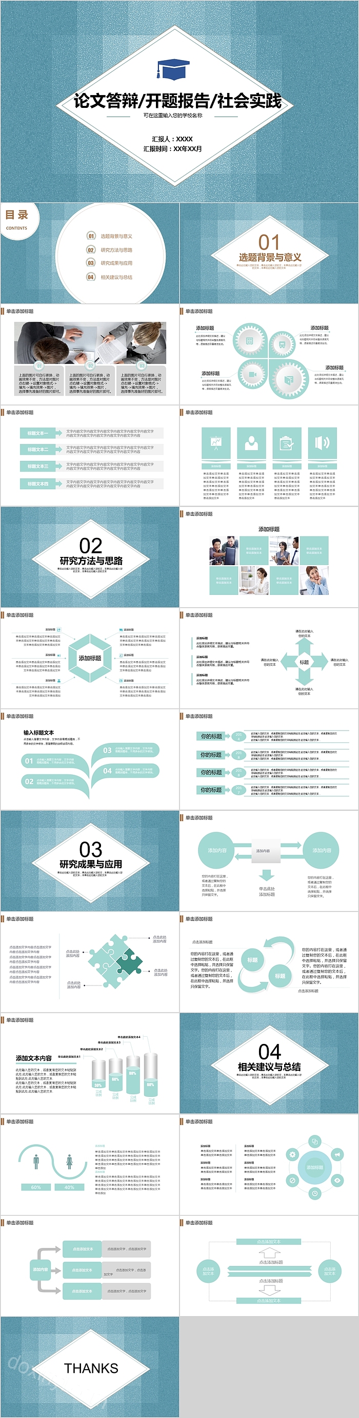 清新蓝色论文答辩开题报告社会实践PPT模板