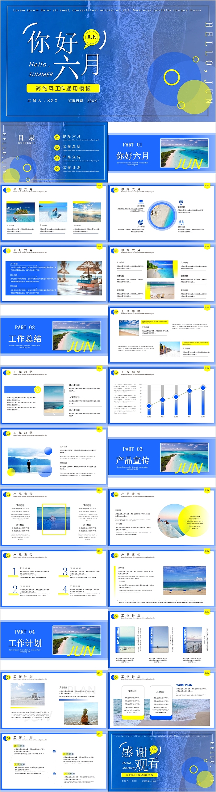 你好六月简约风工作通用PPT模板