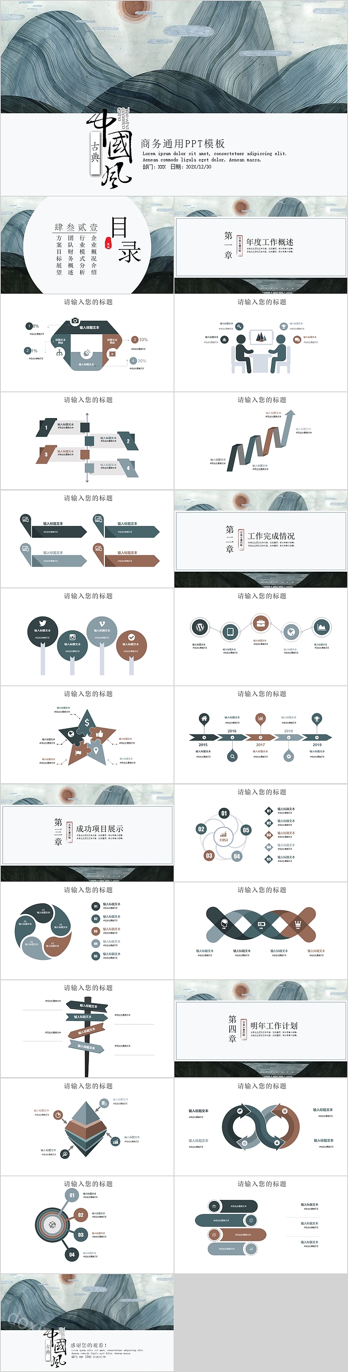 古典水墨中国风商务通用PPT模板