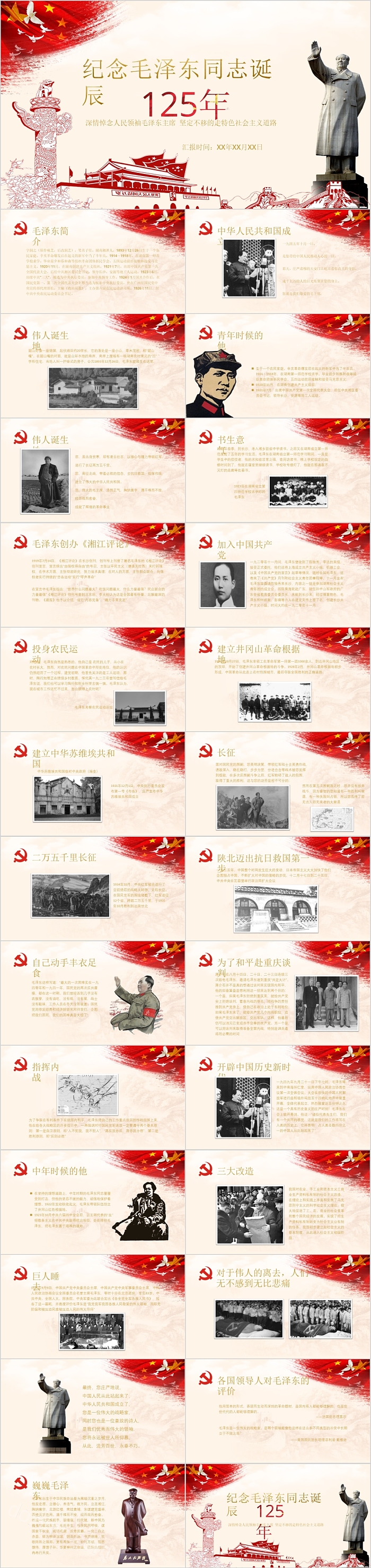 简约纪念毛泽东东诞辰125年PPT模板