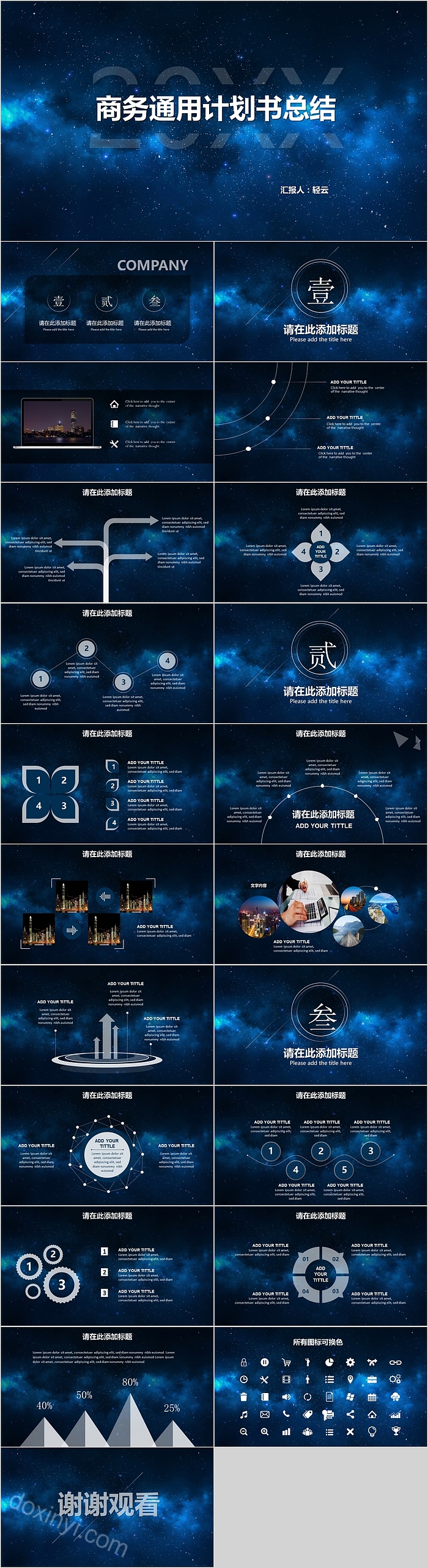 星空商务通用计划书总结