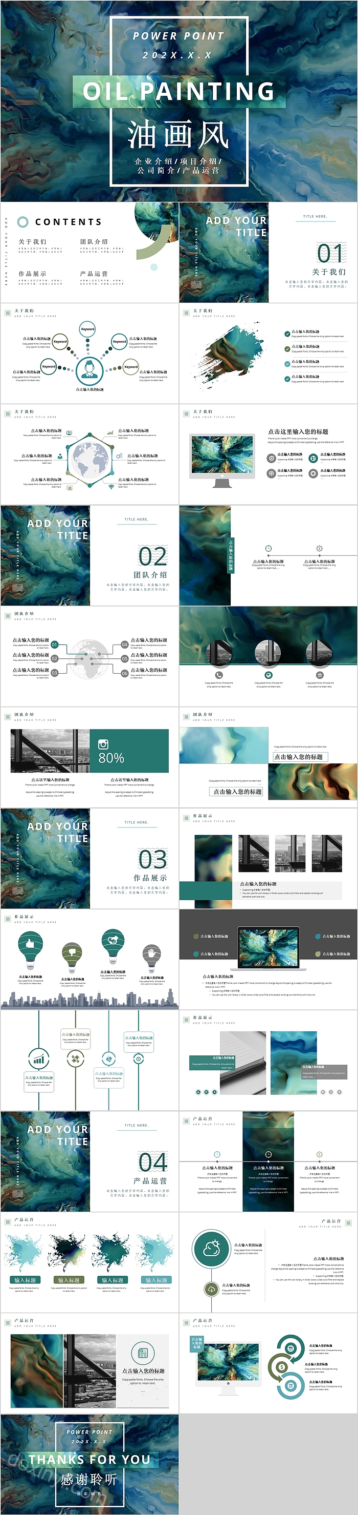 202X油画风企业项目介绍PPT