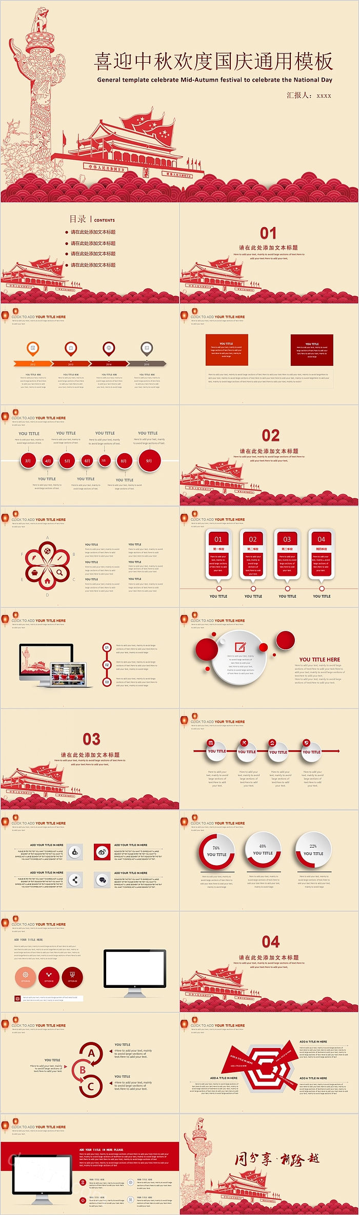 喜迎中秋欢度国庆通用PPT模板