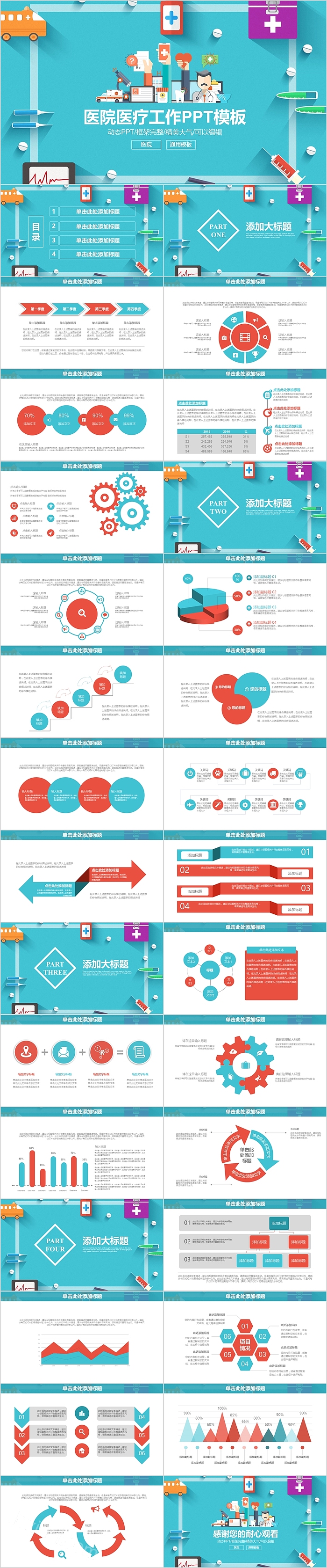动态医院医疗工作PPT模板