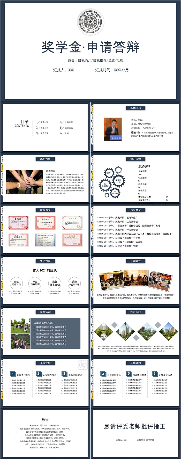 简约创意奖学金申请答辩PPT模板