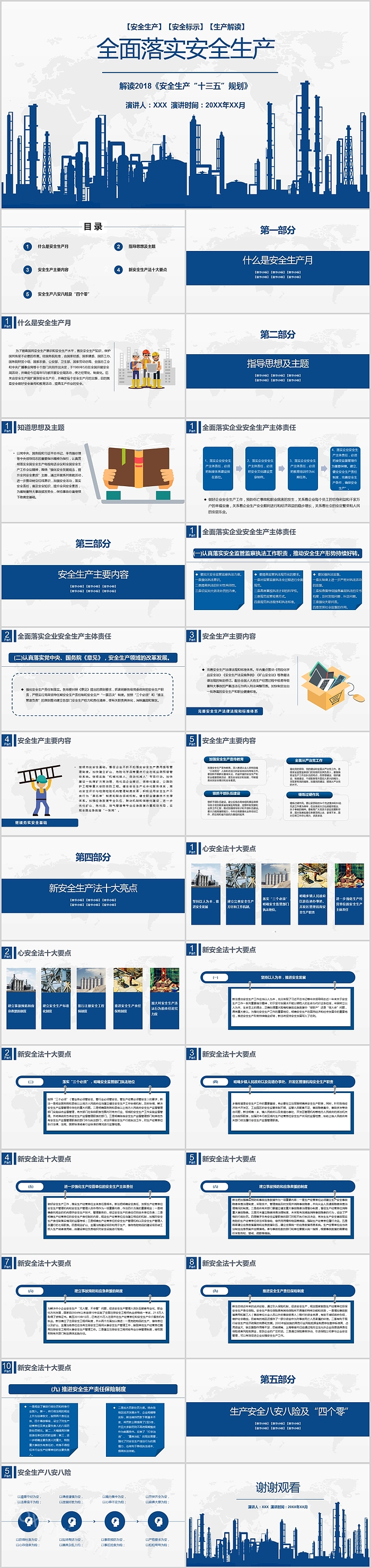 简约清新全面落实安全生产PPT模板