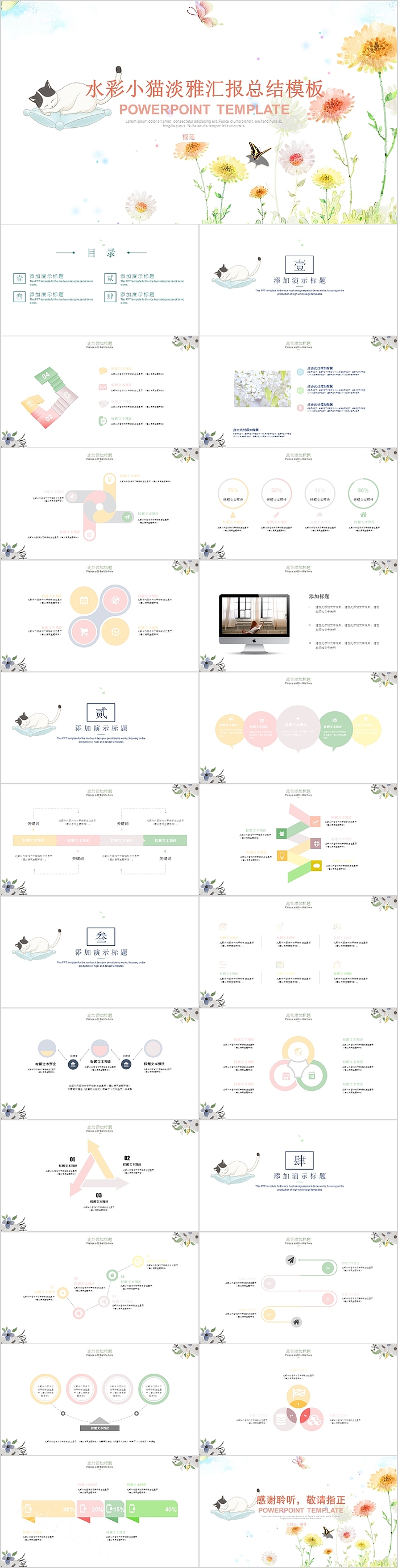 水彩小猫淡雅汇报总结模板
