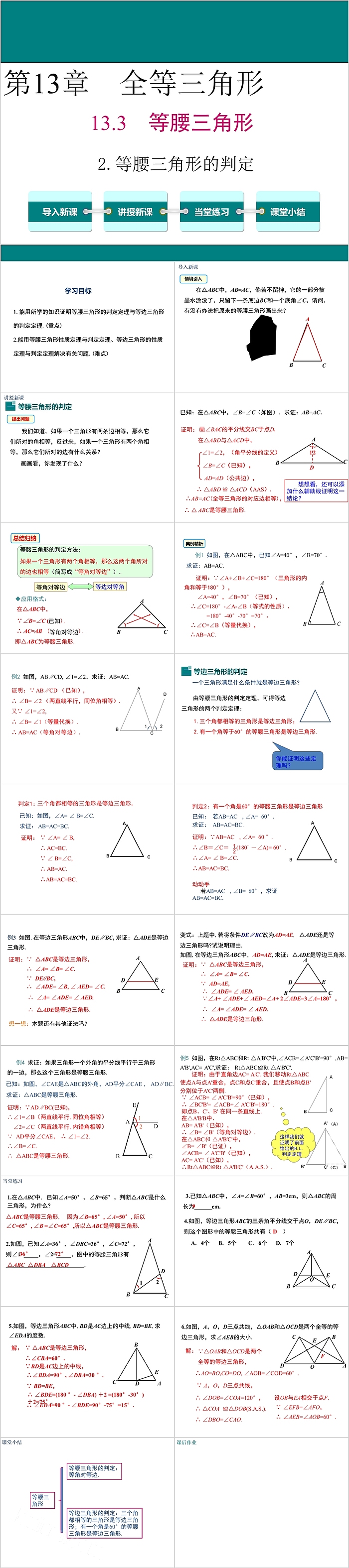 八年级数学等腰三角形的判定