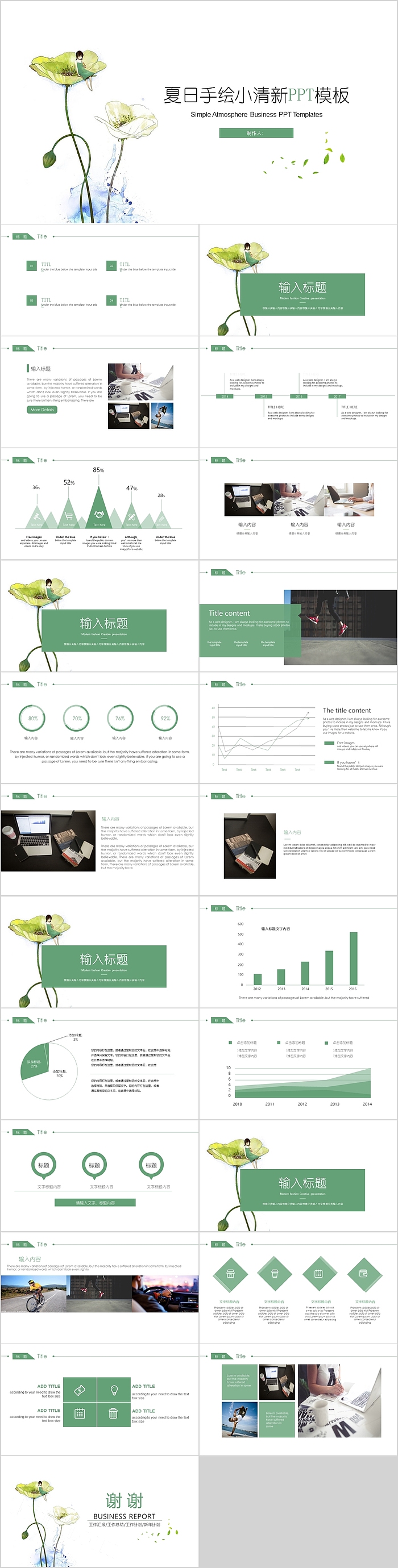 夏日手绘小清新 总结汇报