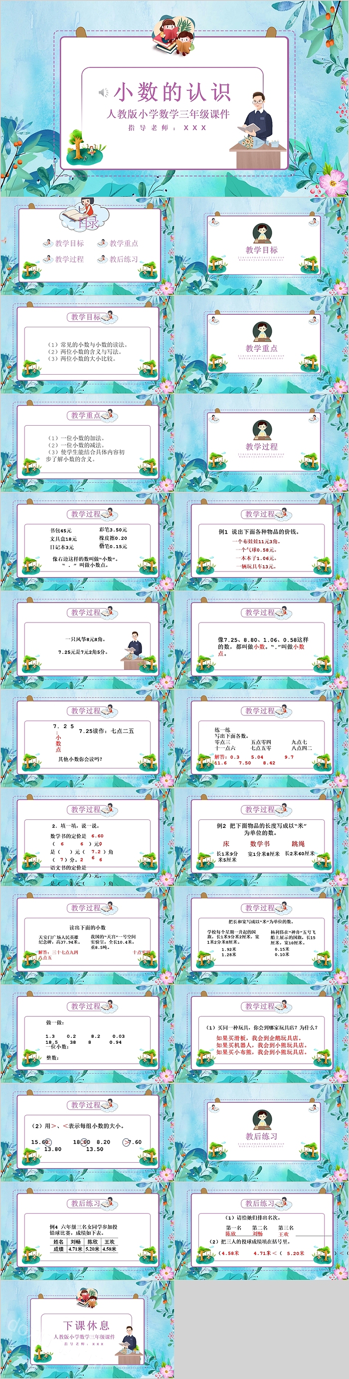 小数的认识人教版小学数学三年级课件