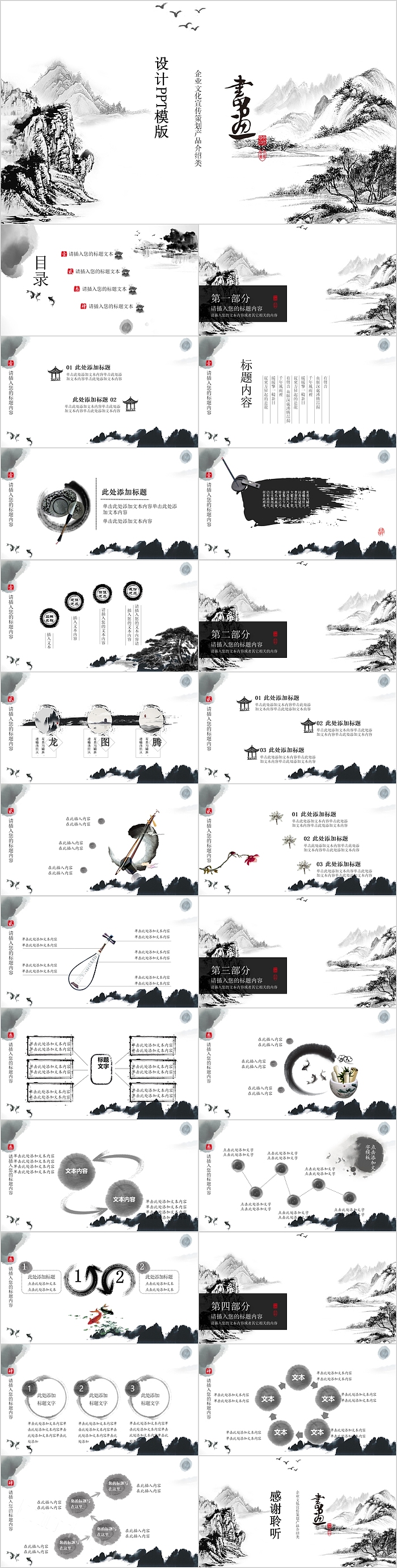 企业文化宣传策划产品介绍类设计PPT模版