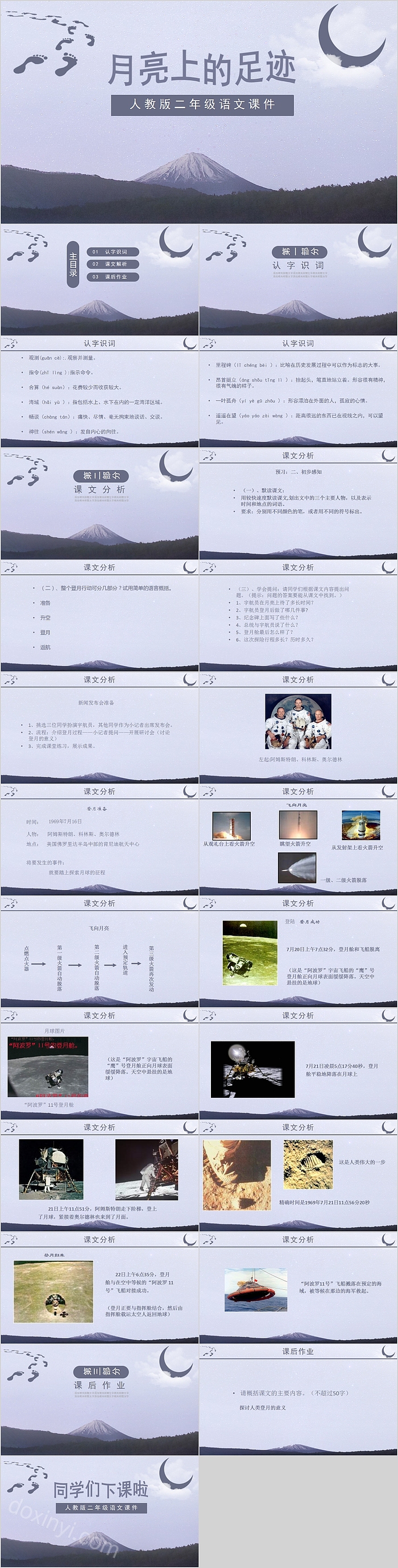 月亮上的足迹人教版二年级语文课件PPT模板