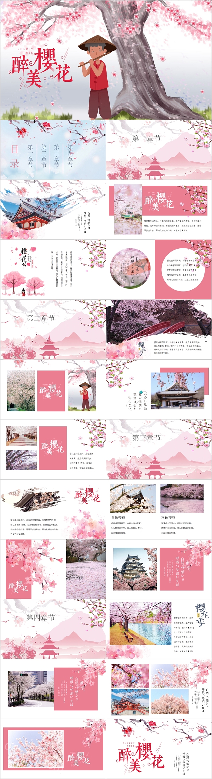 简约清新醉美樱花樱花节旅游画册PPT模板