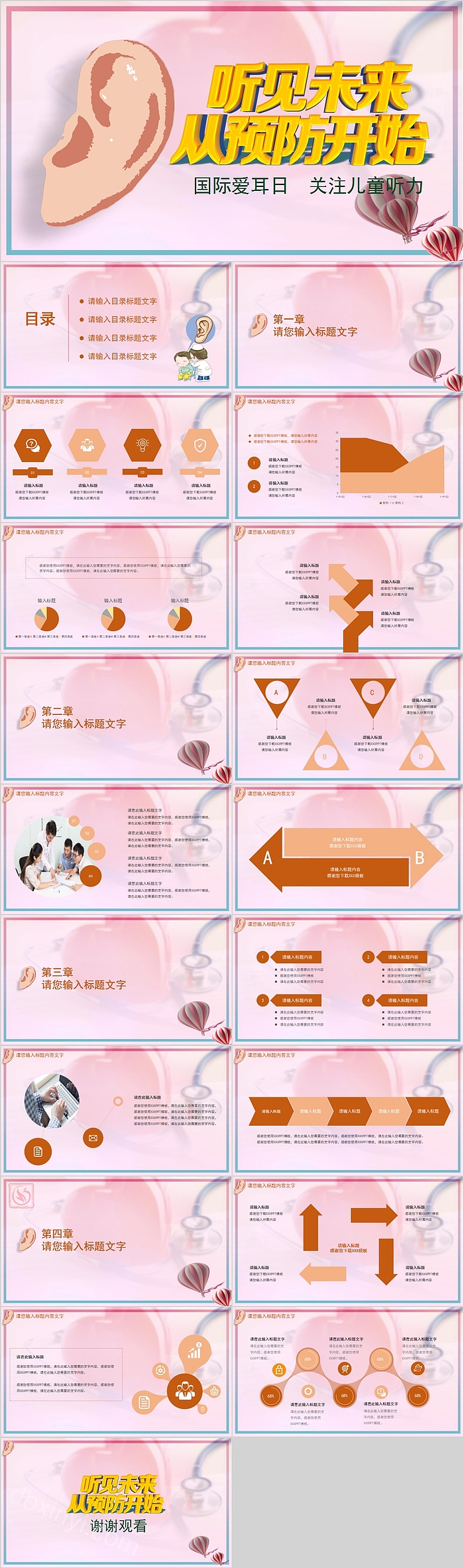 国际爱耳日关注儿童听力PPT模板