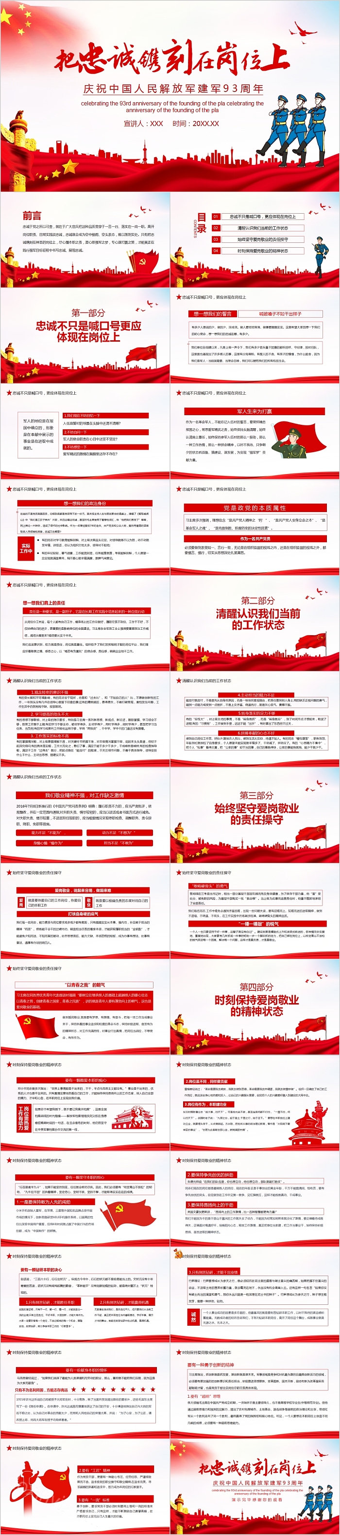 红色大气庆祝中国人民解放军建军93周年PPT模板