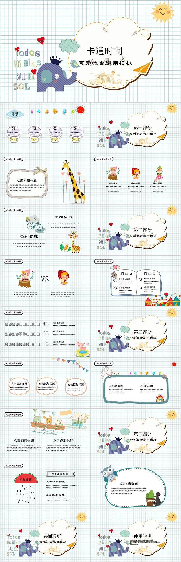 卡通手绘可爱教育通用模板