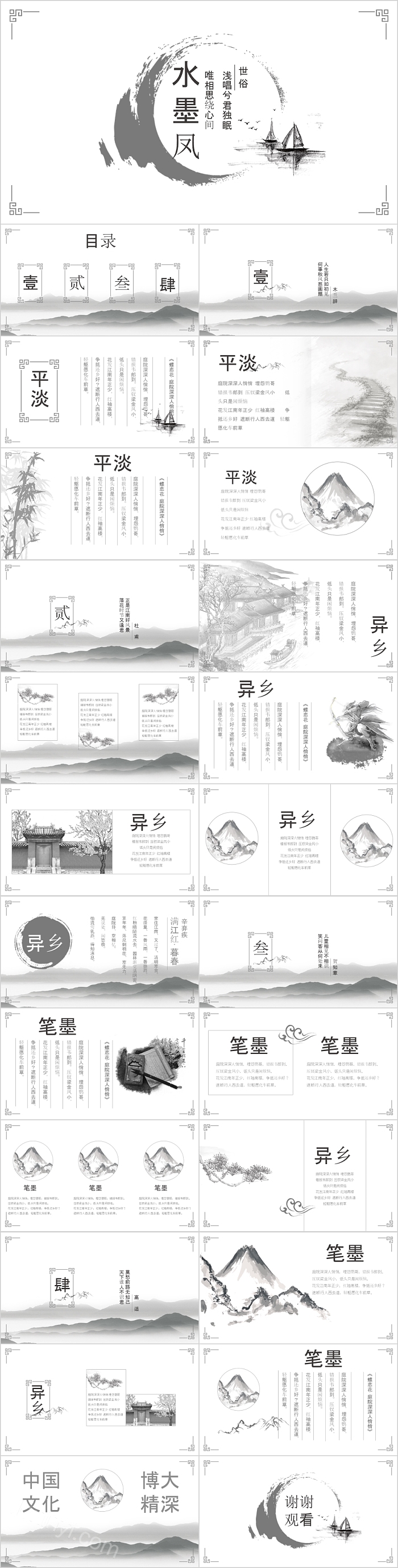 水墨风中国传统文化通用模板