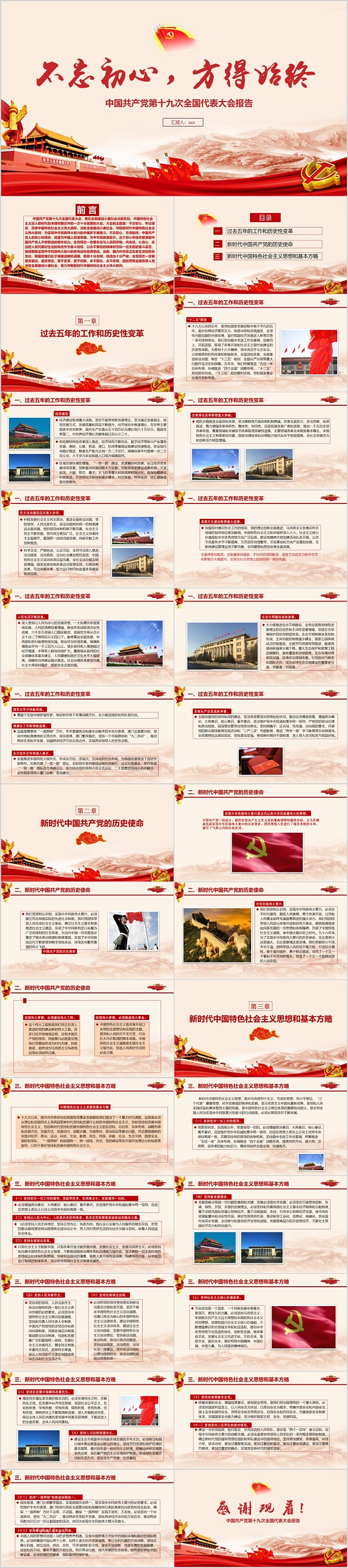 中国共产党第十九次全国代表大会报告PPT