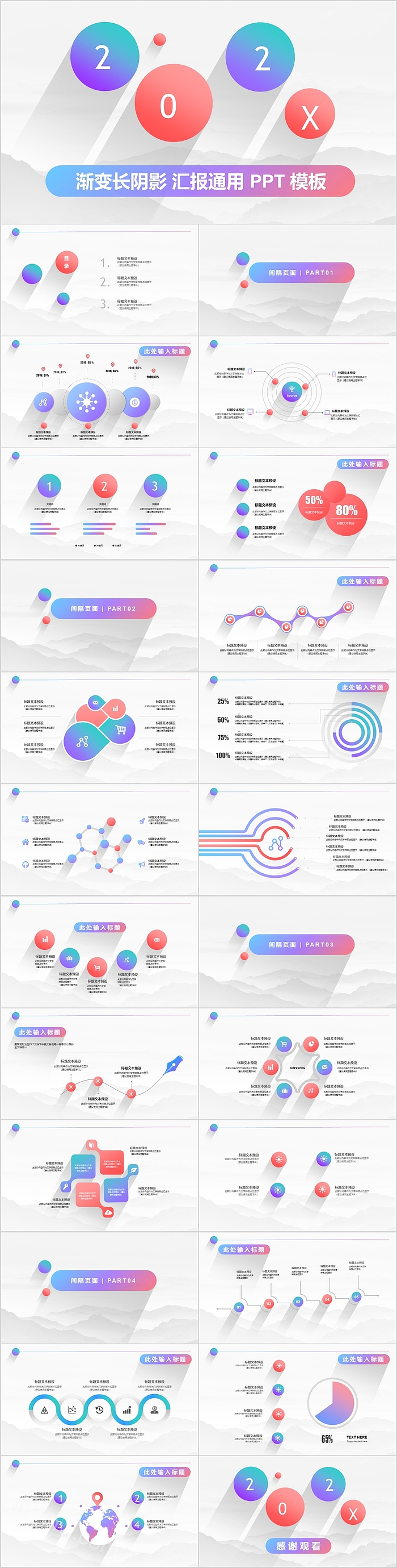 渐变长阴影总结汇报通用 PPT 模板