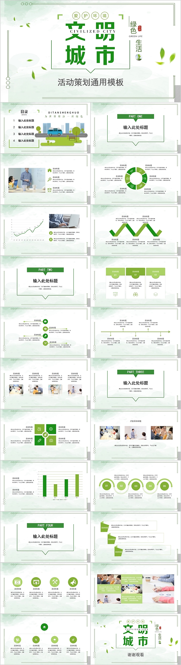 文明城市活动策划通用模板