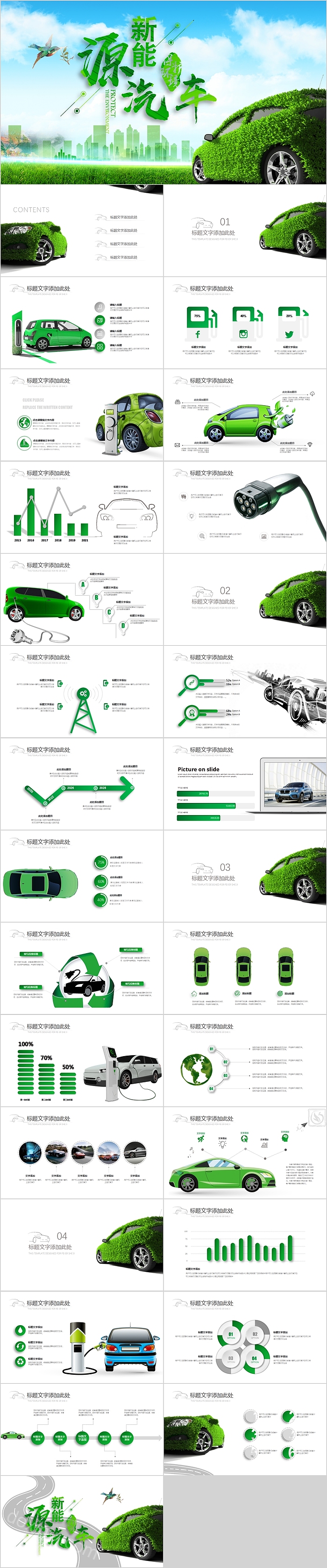 绿色环保新能源汽车PPT模板