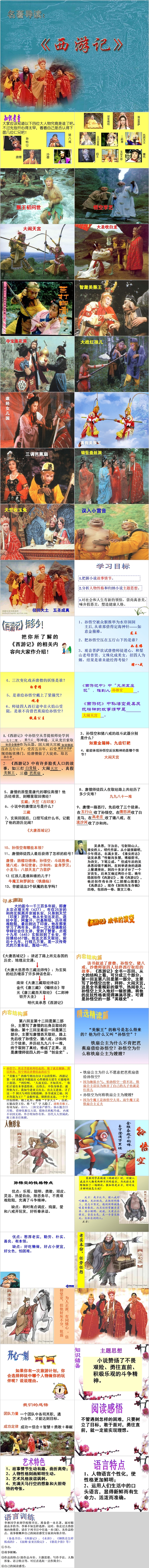 四大名著之《西游记》名著导读PPT模板