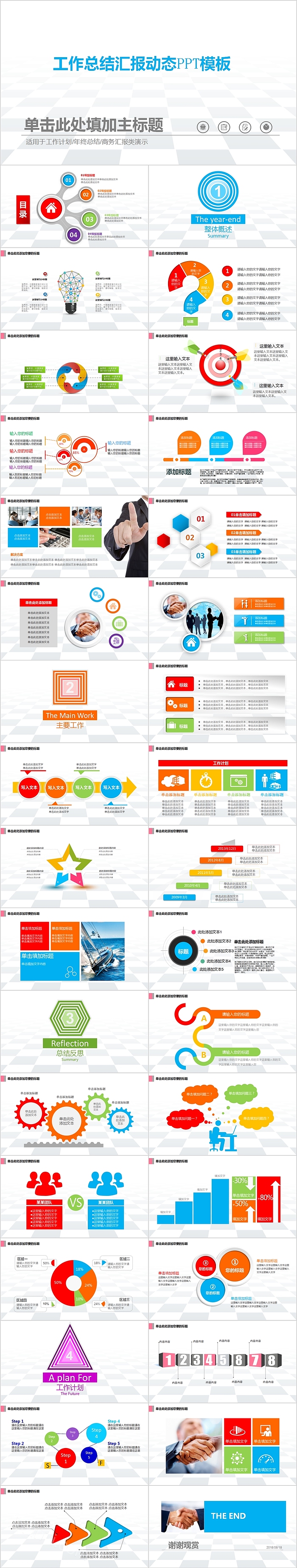 工作总结汇报动态PPT模板