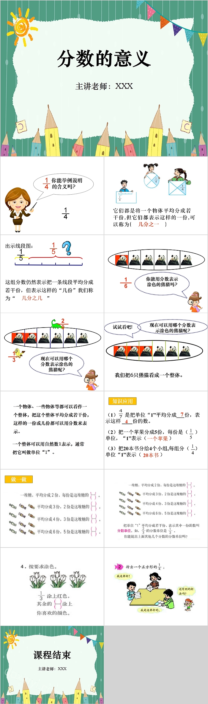 分数的意义小学数学PPT课件