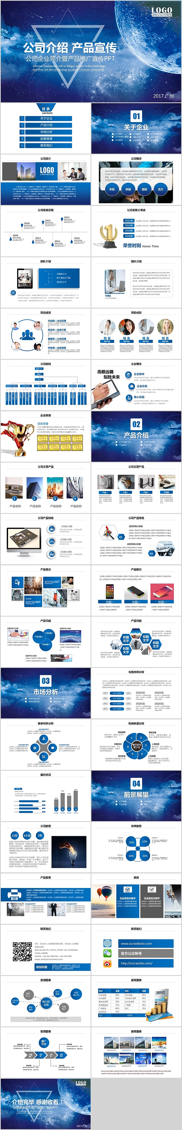 商务蓝公司企业简介暨产品推广宣传PPT模板