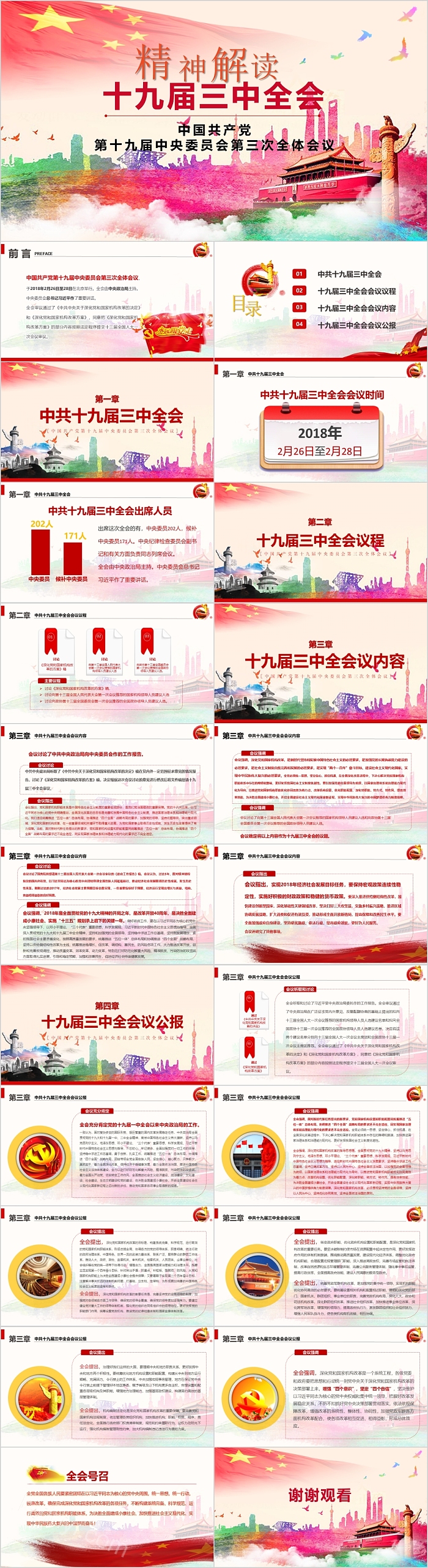 中国共产党 第十九届中央委员会第三次全体会议