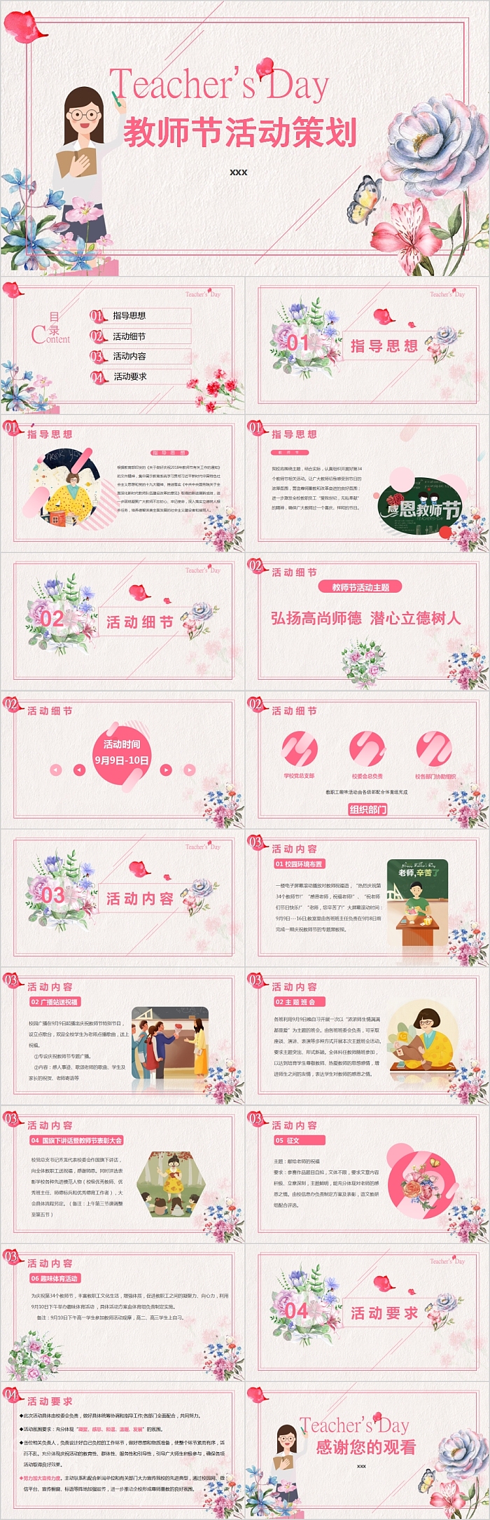 简约清新花卉教师节活动策划模板