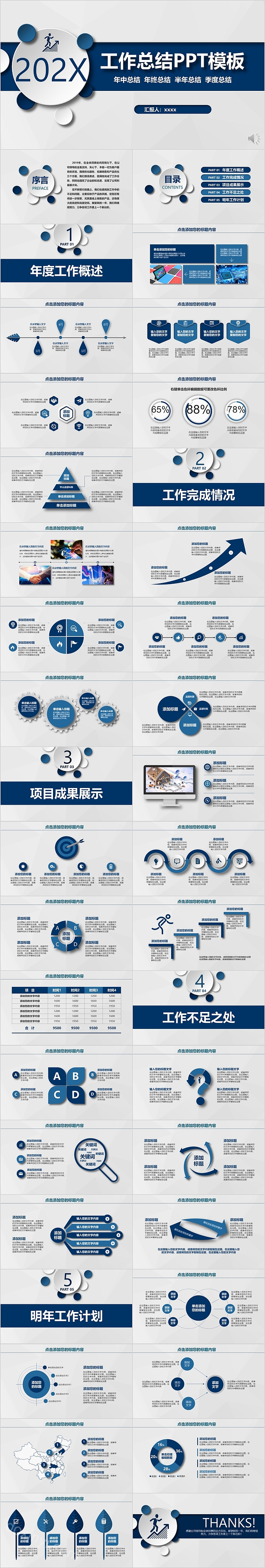 稳重大气时尚工作总结PPT模板下载