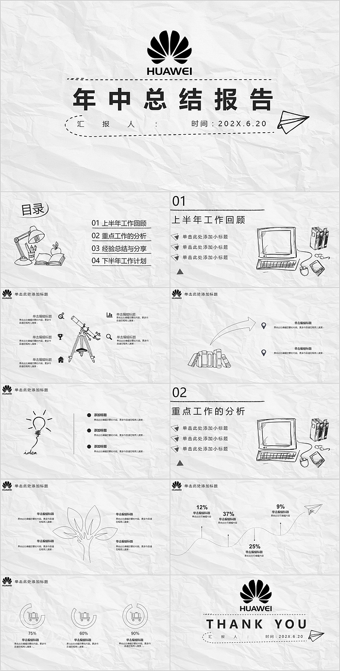 手绘风华为年中总结报告