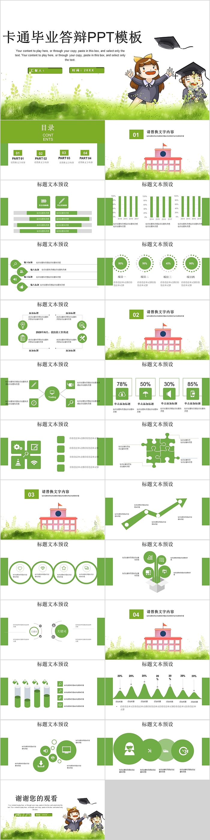 清新简约卡通毕业答辩PPT模板