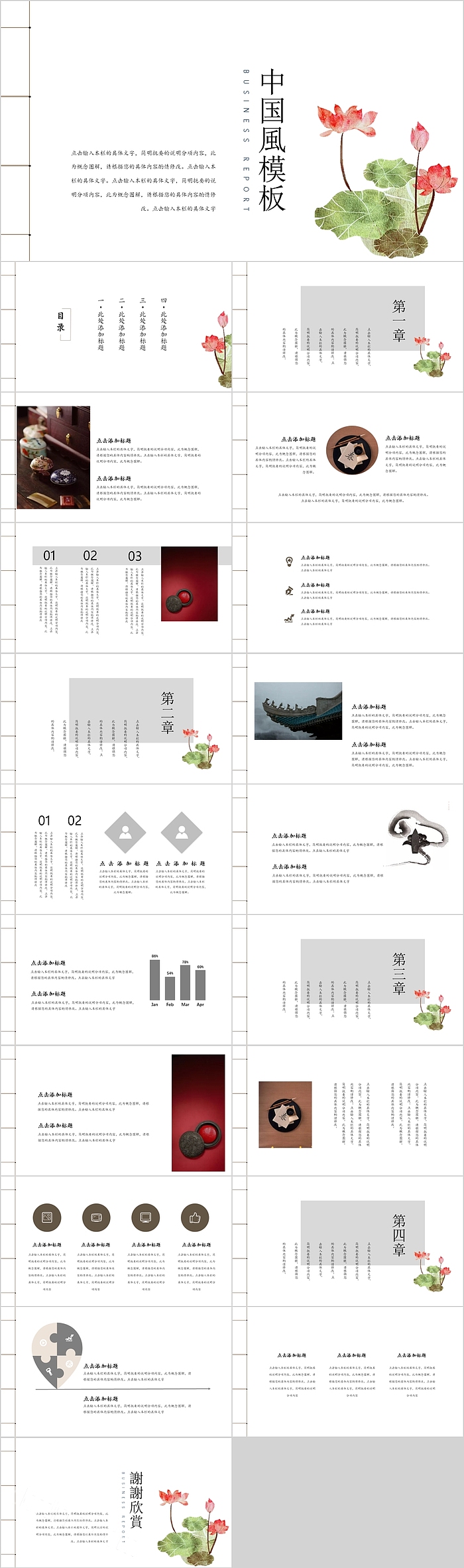 简约时尚清新文艺中国风模板