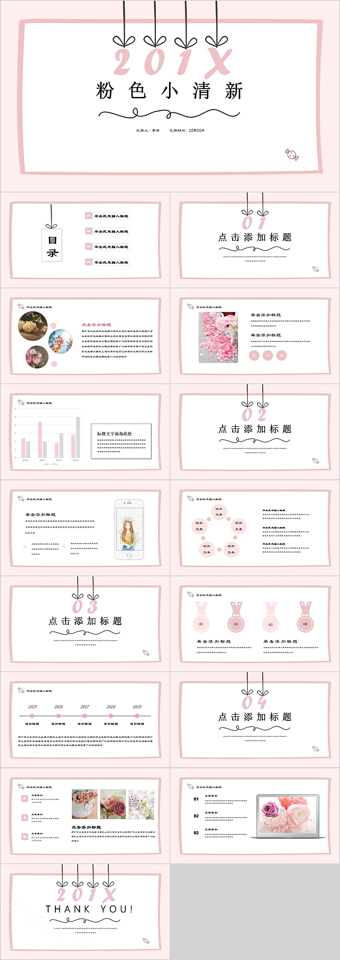 极简粉色小清新工作总结计划PPT