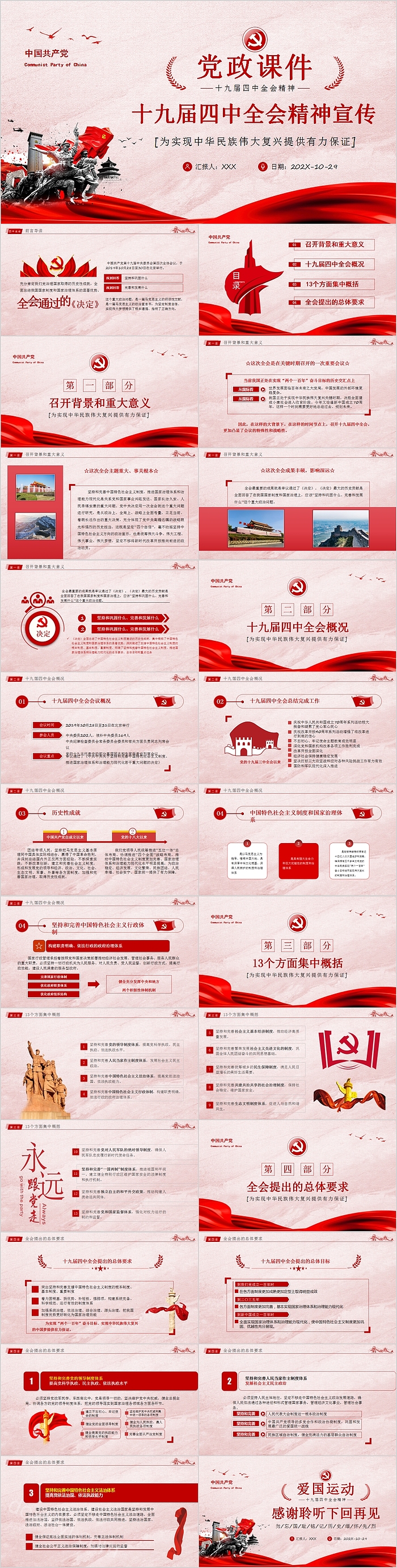 简约十九届四中全会精神宣讲中华民族伟大复兴提供有力保证PPT模版