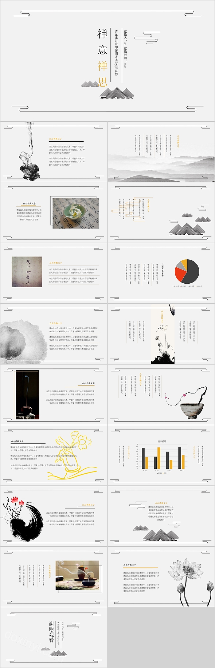极简中国风禅意禅思通用PPT模板