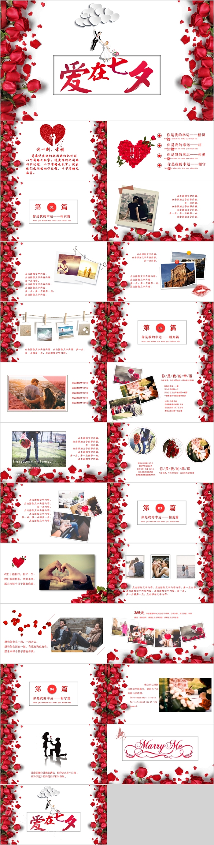 红色玫瑰花爱在七夕情人节PPT模板