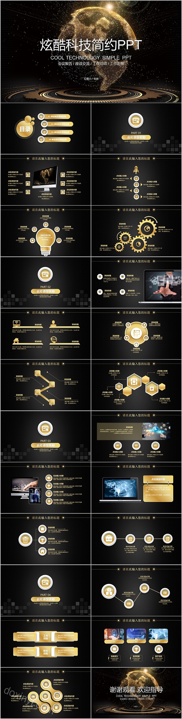 炫酷科技简约工作商业网络总结计划通用PPT模板