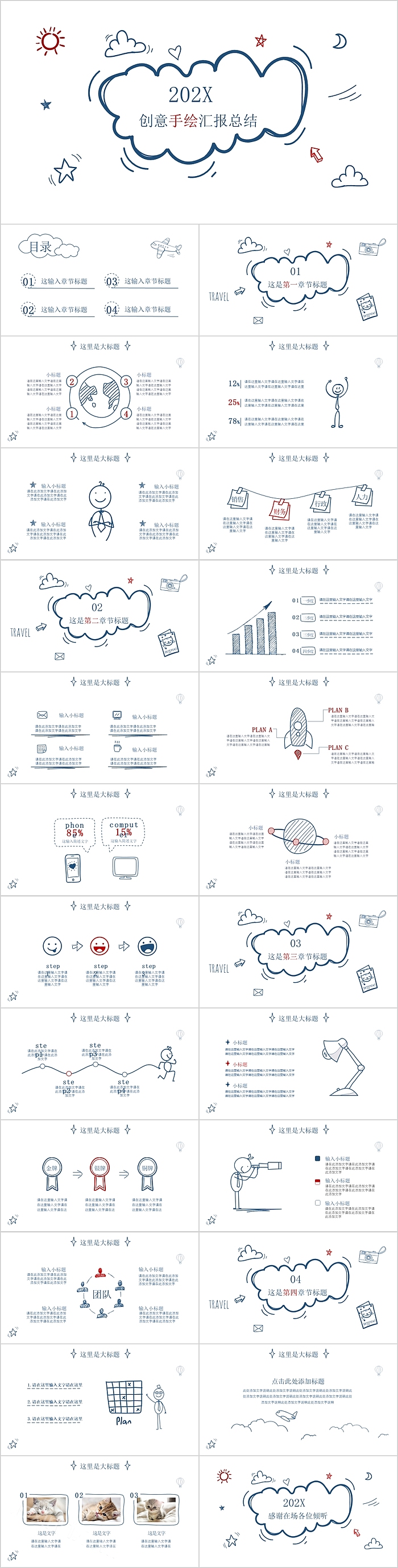 简约时尚创意手绘工作总结