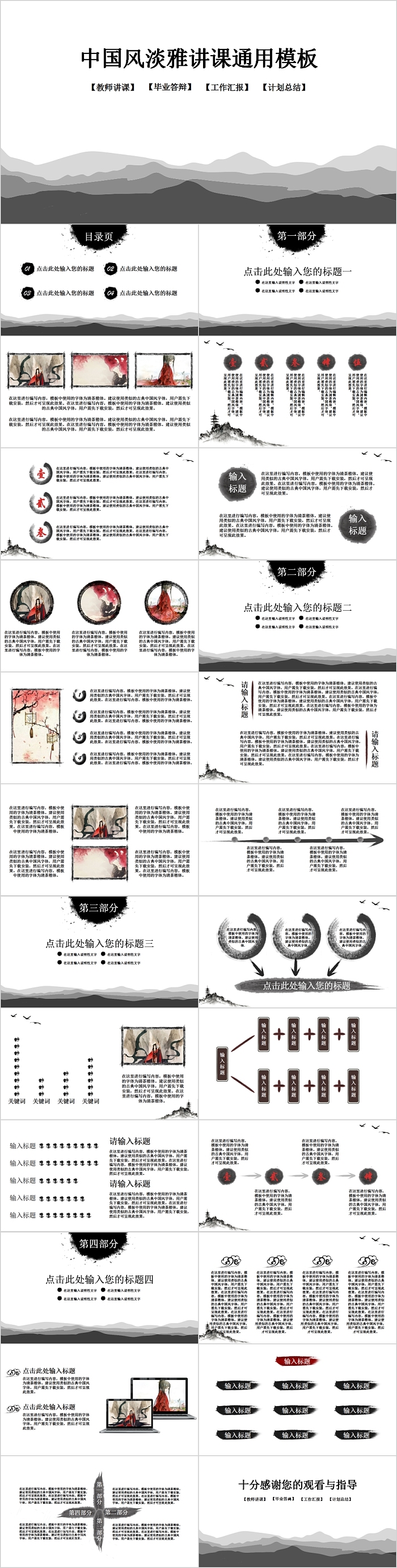 中国风淡雅讲课通用模板